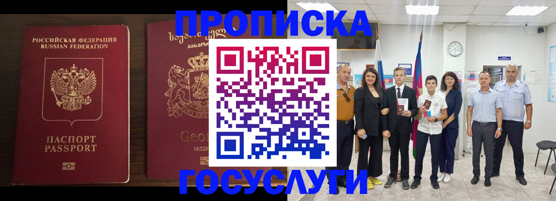 прописка регистрация в Поворино