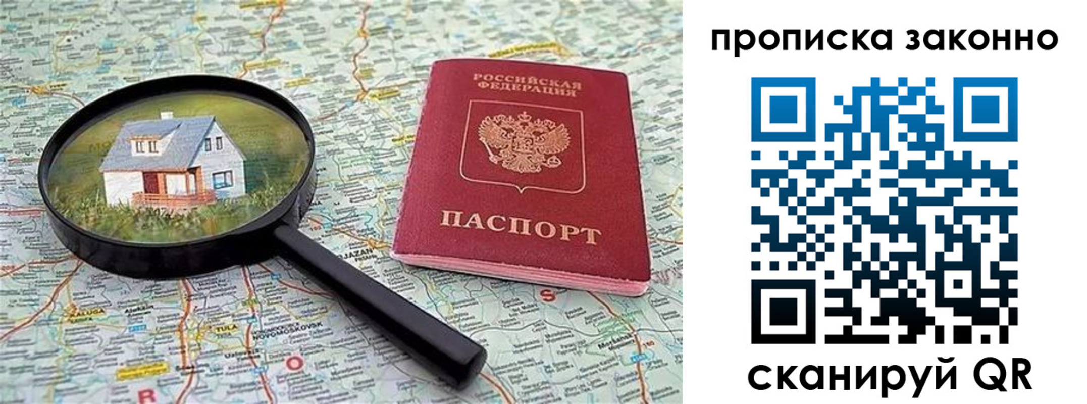 прописка 2025 в Поворино