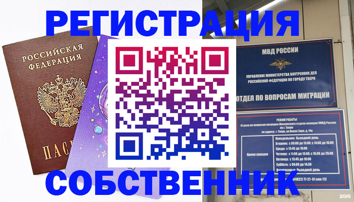 прописка ребенка в Поворино