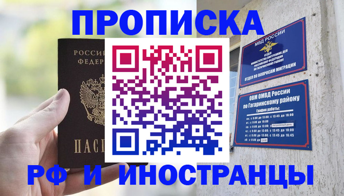 временная регистрация в квартире в Поворино