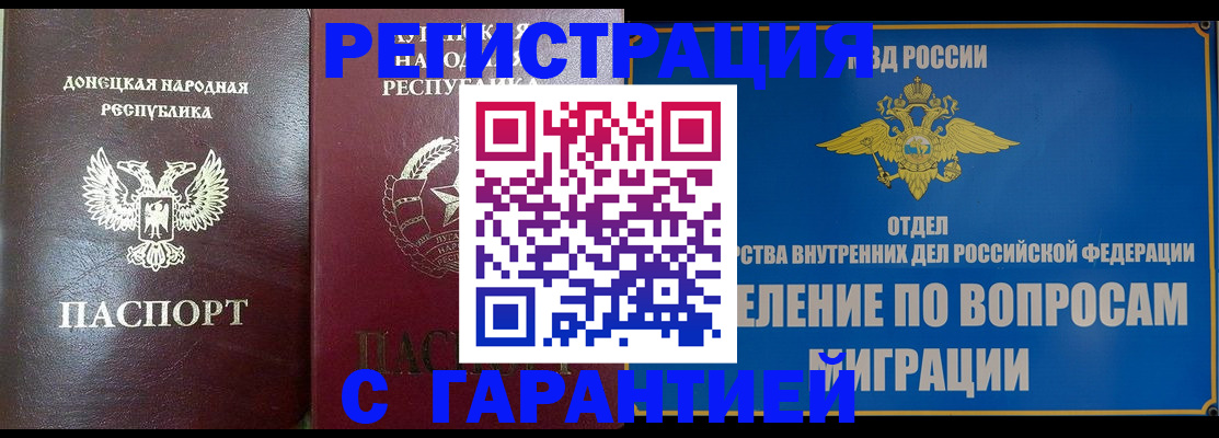 миграционный учет в Поворино