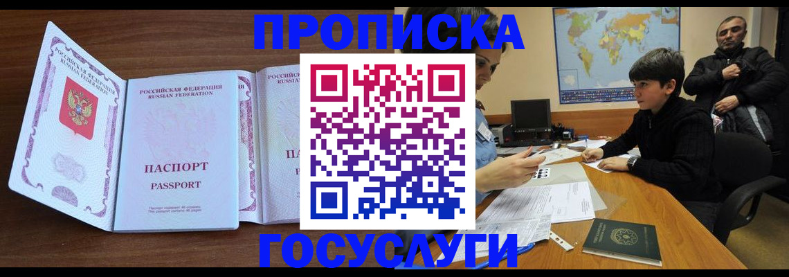 прописка в квартире в Поворино